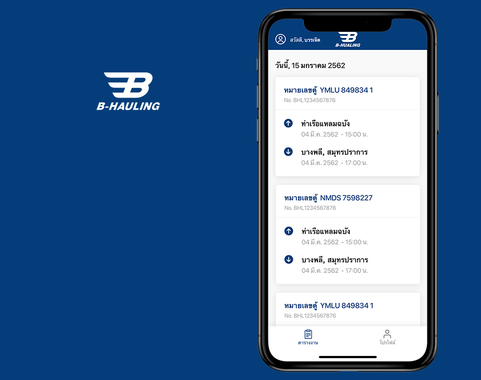 รับจ้างทำแอปมือถือ