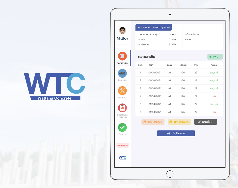 รับเขียนโปรแกรมระบบบริษัทตอกเสาเข็ม