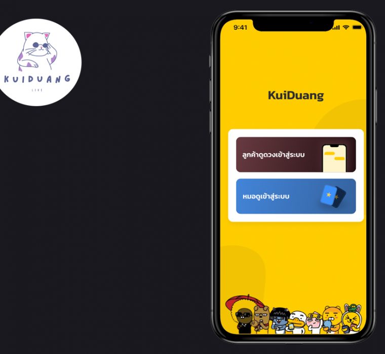 รับทำแอพ